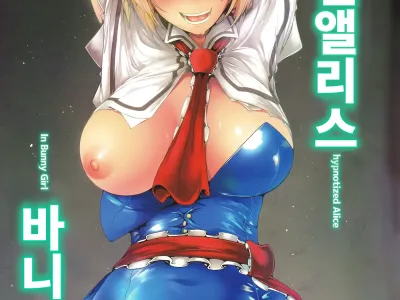 Saimin Alice Bunny - Hypnotized Alice In Bunny Girl | 최면 엘리스 바니
