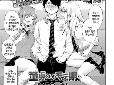 Doutei-kun wa Moteki