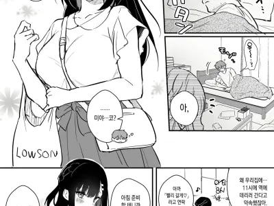 Doujishi "Oshikake Kanojo no Omamagoto" no Gojitsudann poi Icha love Manga