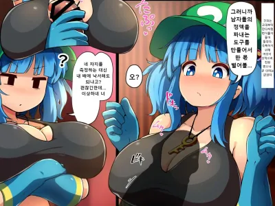 Meiyuu, Chotto Inkei o Hakarasero | 맹우, 잠깐 자지 크기 좀 재보자