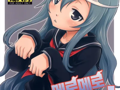 Mero Mero Mero! | 메로 메로 메로!