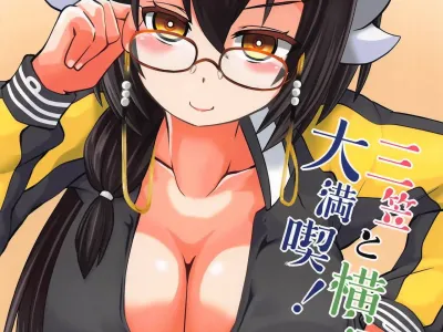 Mikasa to Yokosuka Daimankitsu! | 미카사와 요코스카 대 만끽!