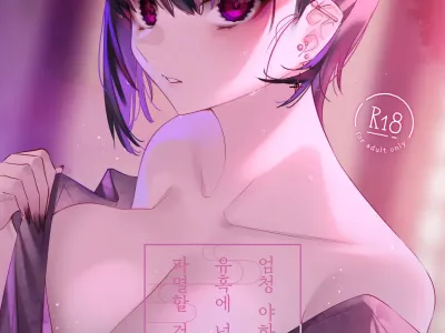 Mecha Eroi kedo Sasoi ni Nottara Hametsushisou na Ko -after- |  엄청 야하지만 유혹에 넘어가면 파멸할 것 같은 아이 -after-
