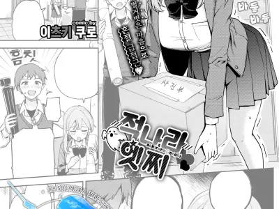 Sekirara Ecchi | 적나라♡엣찌