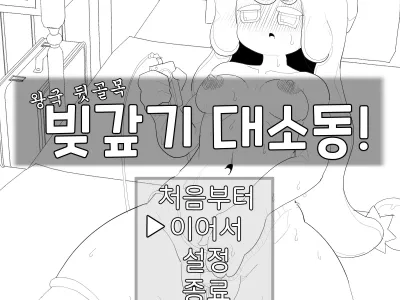 Bijgapgi Daesodong! 4