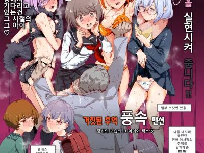 Uso Omoide Fuuzoku Mansion -Touji no Sugata no Anoko to Ecchi- | 거짓된 추억 풍속 맨션 -당시의 모습의 그 아이와 섹스-