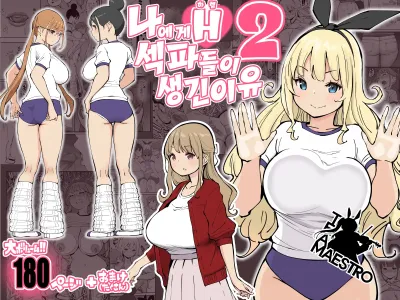 Boku ni Harem SeFri ga Dekita Riyuu 2 | 나에게 하렘 섹파들이 생긴 이유 2