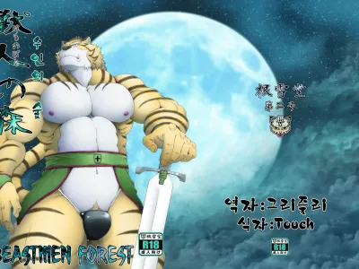 Kemonobito no Mori Dainishou | 수인의 숲 2