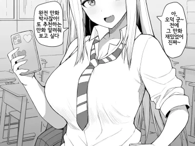 Saimin Otaku ni Yasashii Gal
