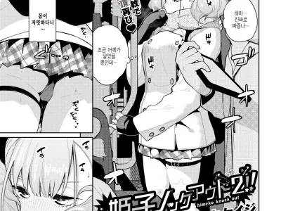 Himeko Knock Out!! 2
