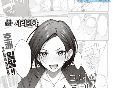 Himitsu no Stress Kaishouhou | 그녀의 스트레스 해소법