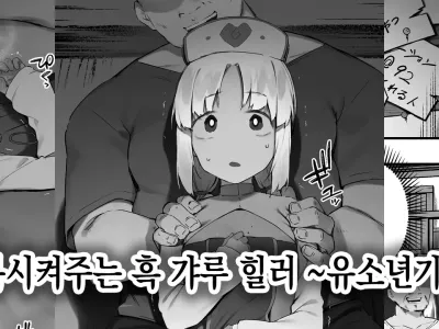 SEX 하면 SP를 회복시켜주는 흑 갸루 ~유소년기1~