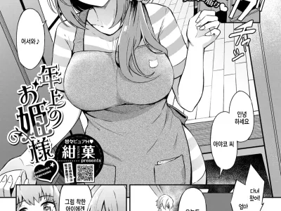 Toshiue no Ohime-sama