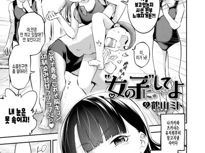 "Onnanoko" ni Shite yo