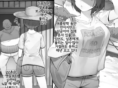 Itsumodoori no Natsuyasumi | 늘 하던 대로의 여름방학