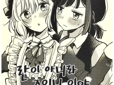 Ran ja Nakute, Goshujin-sama desho | 란이 아니라 주인님 이야
