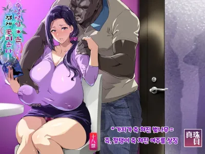 Shidare Sakura ha Kuruku wa Nameku Tochuu-ban