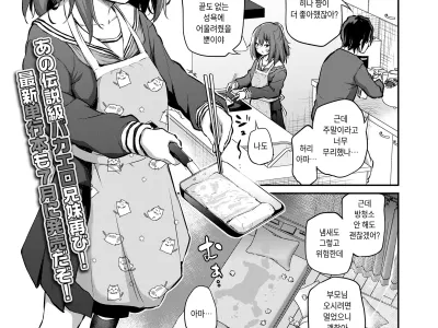 Imouto to Nori de Ecchi Shita Ken Sono Ato | 여동생과 분위기 타서 엣찌한 건 그 후