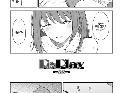 Re:Play Kouhen
