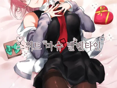 Sweet Mash Valentine | 스위트 마슈 발렌타인