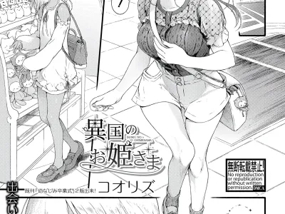 Ikoku no Ohime-sama