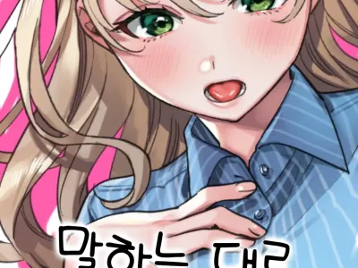 Iinari Sensei Ekoda Emi 28-sai | 말하는 대로 선생님 에코다 에미 28세