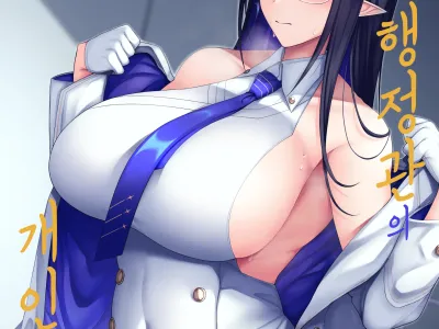 Shuseki Gyouseikan no Kojin Gyoumu | 수석 행정관의 개인 업무