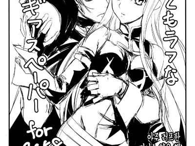 Totemo Rough na Geass Paper for SC58 | 아주 러프한 기어스 얇은 책 for SC58