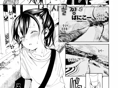 Inaka-chan 5 | 시골쨩5