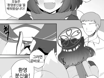 이즈나와 환영분신술