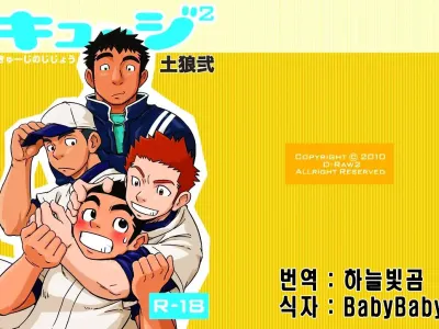 Kyuuji² - Kyuuji no Jijou | 큐지 제곱
