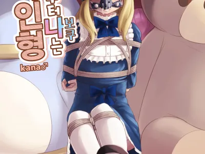 Kyou kara Boku wa Kinbaku Ningyou | 오늘부터 나는 긴박인형