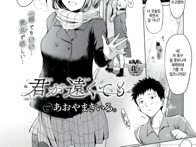 Kimi ga Tookute mo
