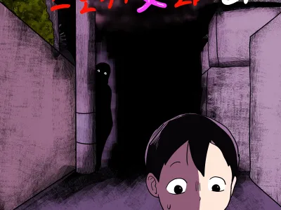Stalker Onna to Boku | 스토커녀와 나