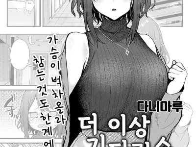 Machikirenai Kouhai Kanojo Tsujinaka-Chan | 더 이상 기다릴 수 없어 후배 여친 츠지나카