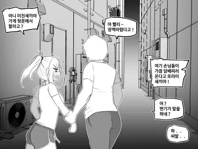 세상에서 가장 빠꾸 없는 남여사친-골목에서 있던 일