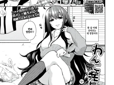 Wanko Hatsujouchuu
