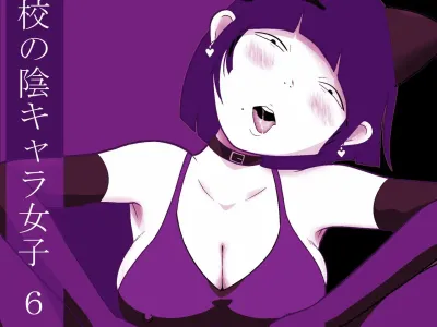 Gakkou no InChara Joshi 6