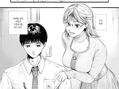 Katekyo no Obenkyou | 가정교사와 공부
