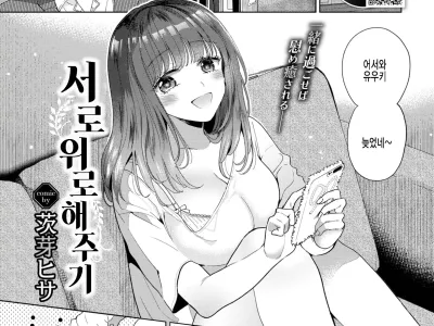 Kizu no Nameai | 서로 위로해주기