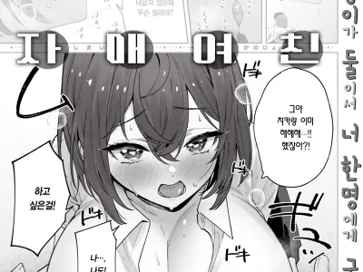 Shimai Kanojo | 자매 여친