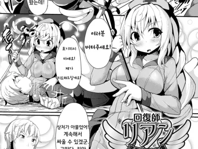 Kaifukushi Rian Sennouisu No Toriko | 힐러 리안, 세뇌 의자의 죄수가 되다
