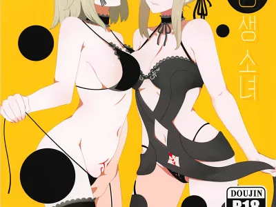 Sousei Shoujo | 쌍생 소녀