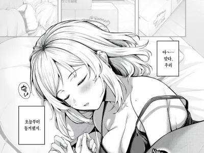 Dousei Ichinichime | 동거 1일차
