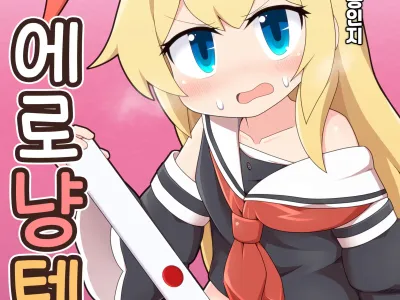 Eronyanten 3 | 에로냥텐 3