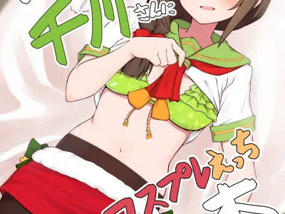 Assistant no Senkawa-san ni Cosplay Ecchi Shite Morau Hon | 어시스턴트인 센카와 씨가 코스프레 섹스해주는 책