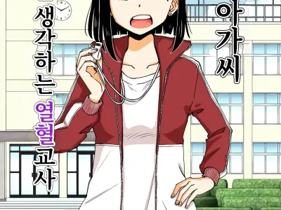Saimin Musume ~Oshiego Omoi no Nekketsu Kyoushi~ | 최면 아가씨 ~제자를 생각하는 열혈교사~