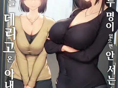 Kyonyuu Ga Futari Inai To Boki Shinai Otto No Tame Ni Tomodachi Wo Zure Te Kita Zuma | 거유 두 명이 없으면 안 서는 남편을 위해 친구를 데리고 온 아내