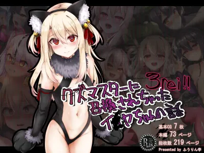 Kuzu Master ni Shoukan sarechatta Illya-chan no Hanashi 3rei