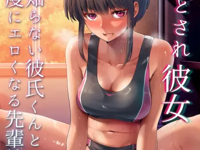 Otosare Kanojo -Nani mo Shiranai Kareshi-kun to Au tabi ni Eroku naru Senpai Kanojo Hen-